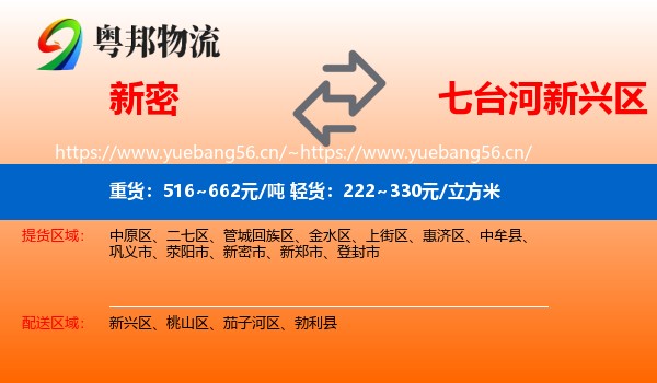新密到新兴区物流