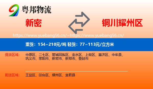 新密到耀州区物流