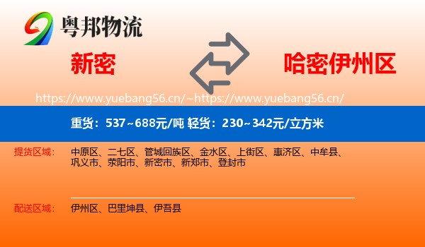 新密到伊州区物流