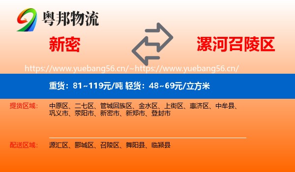 新密到召陵区物流