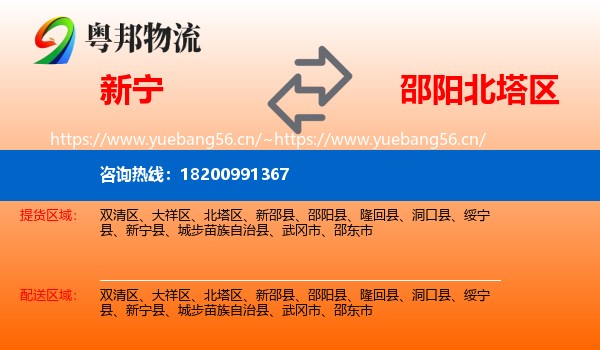 新宁到北塔区物流