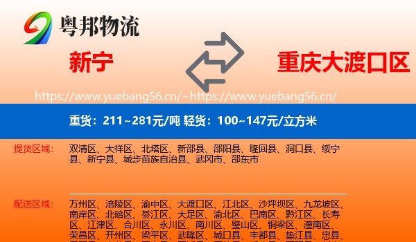 新宁到大渡口区物流