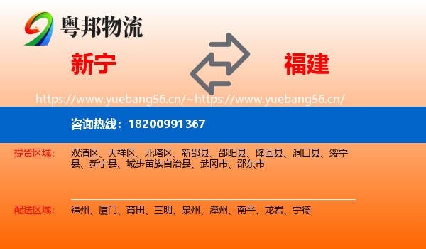 新宁县到福建物流专线