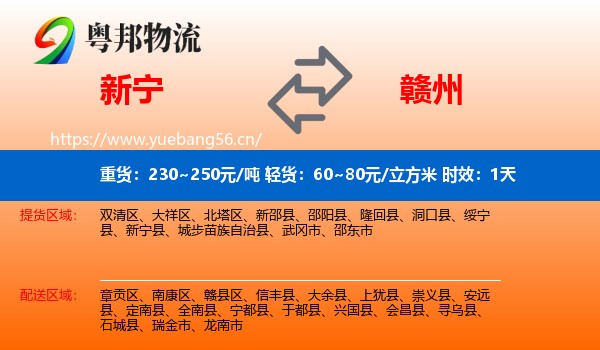 新宁到赣州物流 新宁到赣州物流专线名片