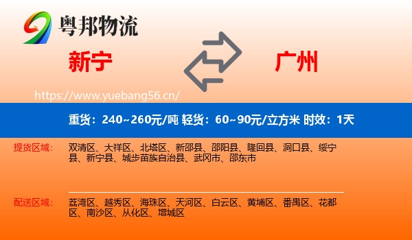 新宁到广州物流专线名片