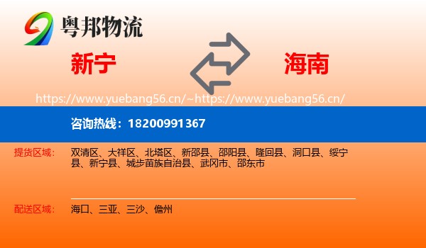 新宁县到海南物流专线