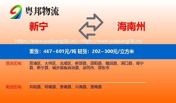 新宁到海南州物流