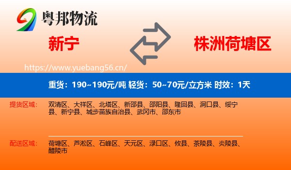 新宁到荷塘区物流专线名片