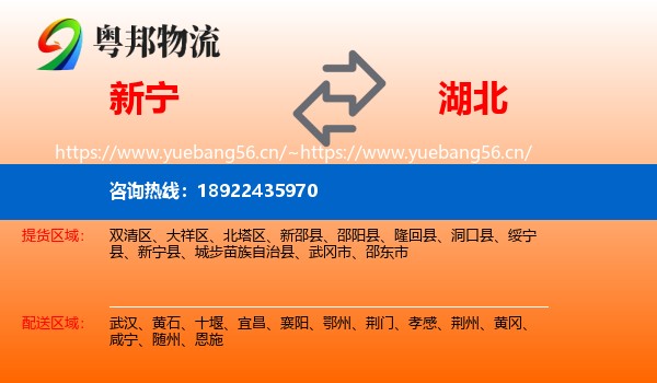 新宁县到湖北物流专线