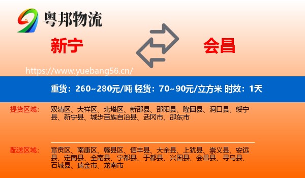 新宁到会昌县物流专线名片