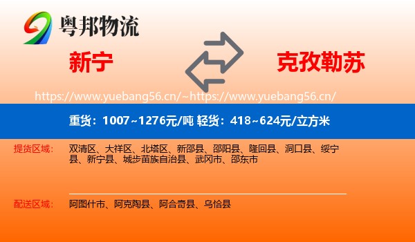 新宁到克孜勒苏物流