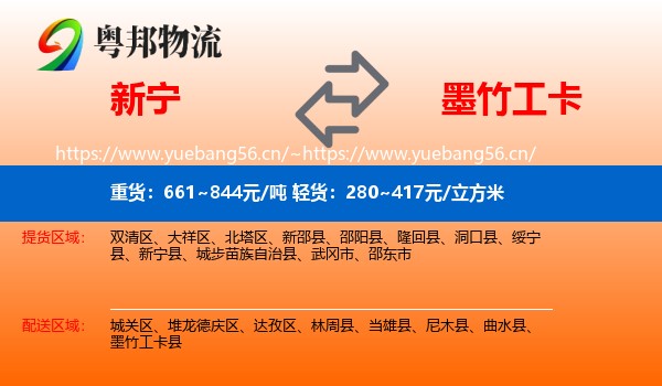 新宁到墨竹工卡县物流