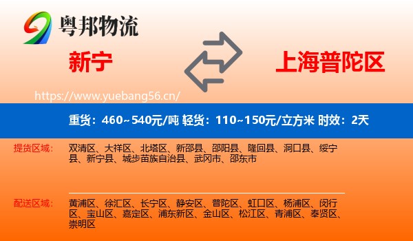 新宁到普陀区物流 新宁到普陀区物流专线名片
