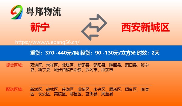 新宁到新城区物流专线名片
