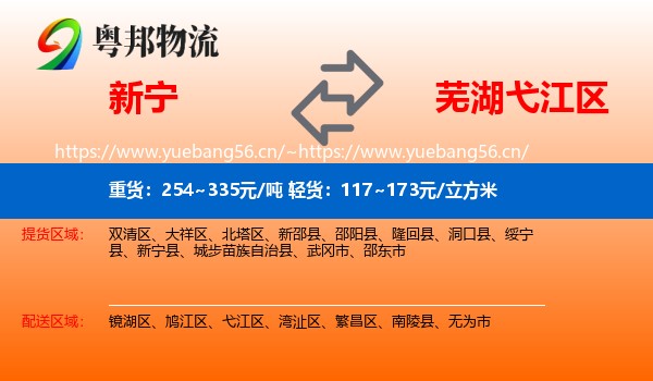 新宁到弋江区物流