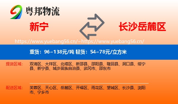 新宁到岳麓区物流