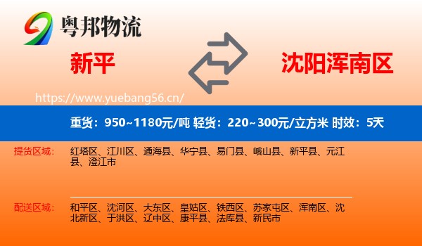 新平到浑南区物流专线名片