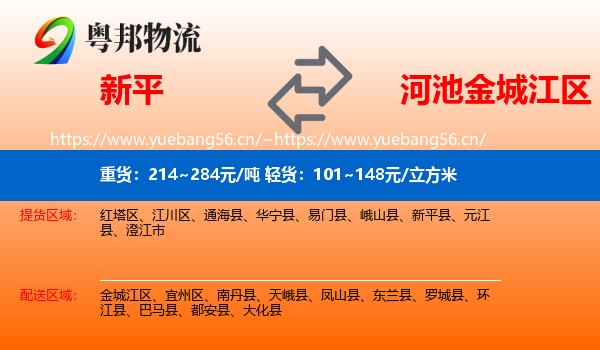 新平到金城江区物流