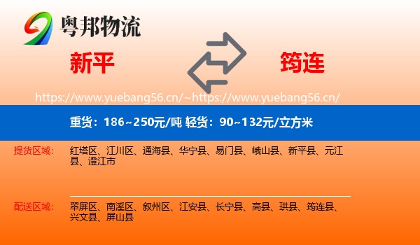 新平到筠连县物流
