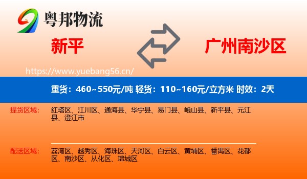 新平到南沙区物流专线名片