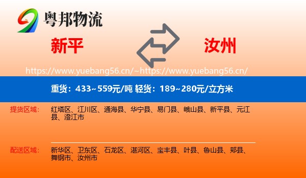 新平到汝州市物流