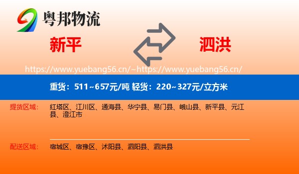 新平到泗洪县物流