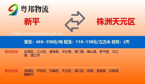 新平到天元区物流专线名片