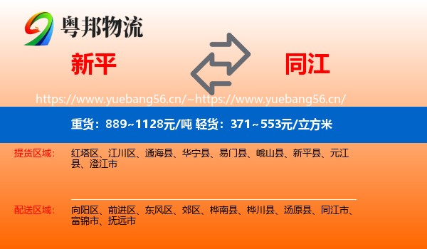 新平到同江市物流
