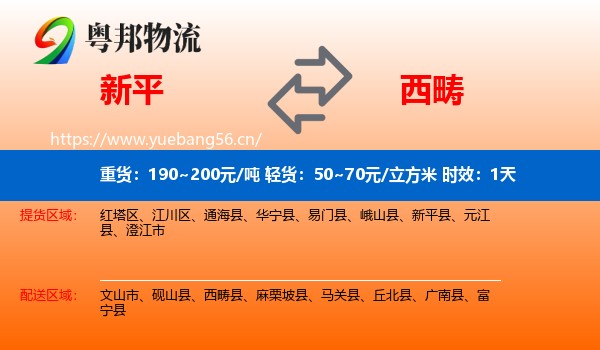 新平到西畴县物流专线名片