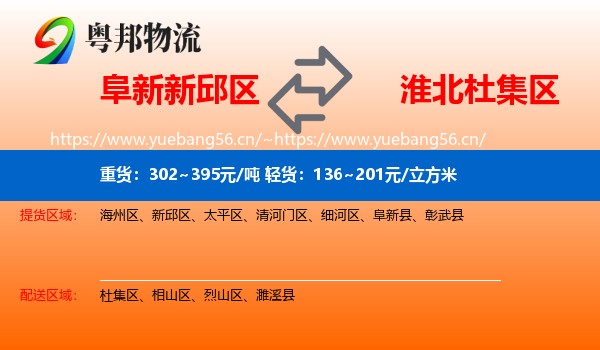 阜新新邱区到杜集区物流