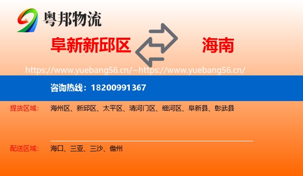 新邱区到海南物流专线