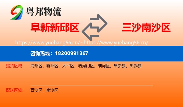 阜新新邱区到南沙区物流