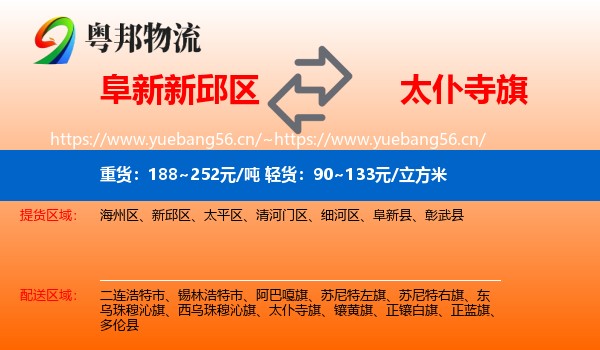 阜新新邱区到太仆寺旗物流