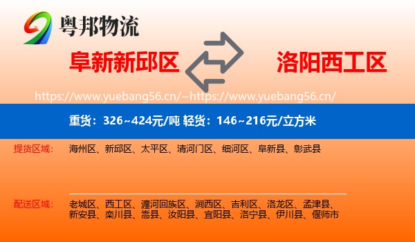 阜新新邱区到西工区物流