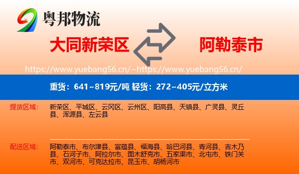 大同新荣区到阿勒泰市物流