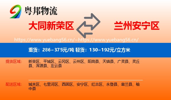 大同新荣区到安宁区物流