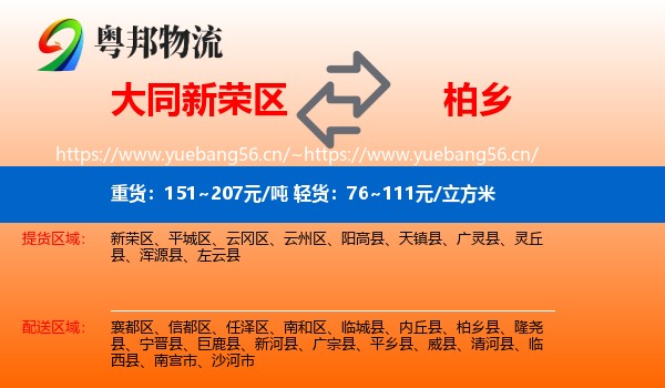 大同新荣区到柏乡县物流