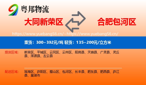大同新荣区到包河区物流
