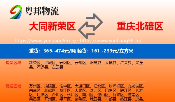 大同新荣区到北碚区物流