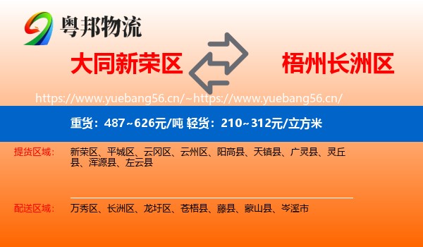 大同新荣区到长洲区物流