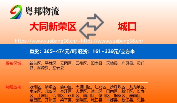 大同新荣区到城口县物流