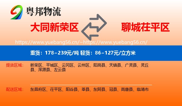大同新荣区到茌平区物流