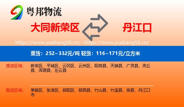 大同新荣区到丹江口市物流