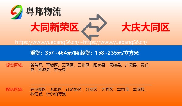 大同新荣区到大同区物流
