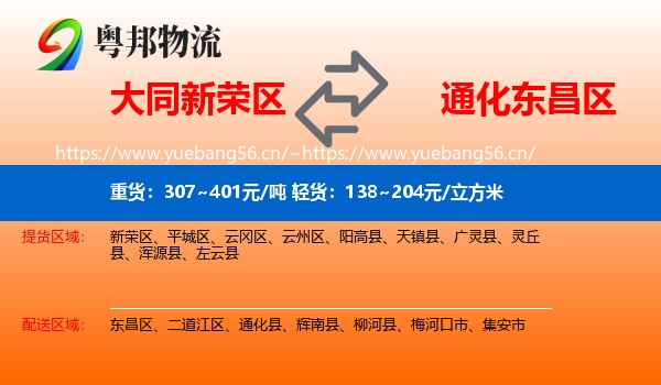 大同新荣区到东昌区物流