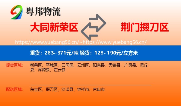 大同新荣区到掇刀区物流