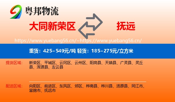 大同新荣区到抚远市物流