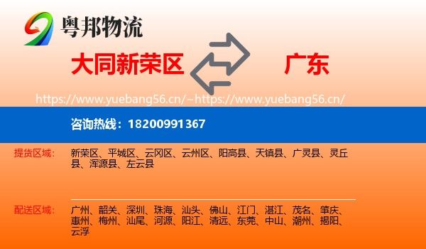 新荣区到广东物流专线