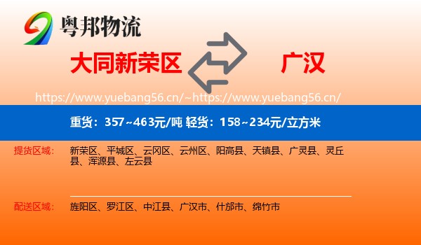 大同新荣区到广汉市物流