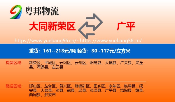 大同新荣区到广平县物流